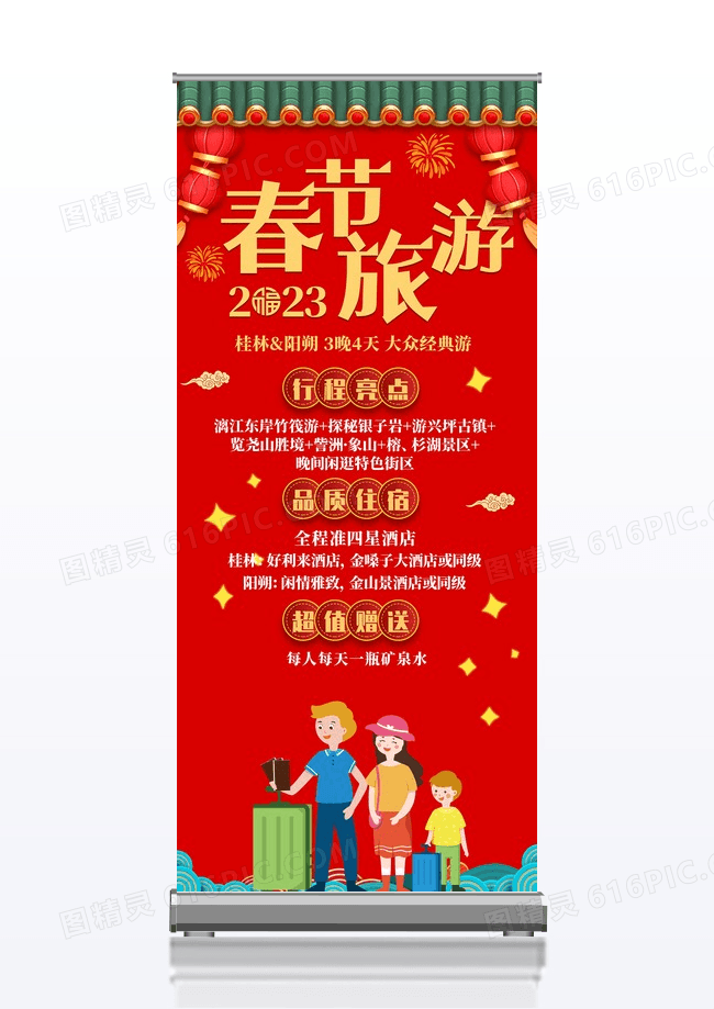 红色中国风创意春节旅游宣传展架易拉宝